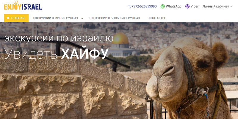 Russian Tourism in Israel